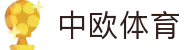 中欧体育APP - 中欧体育赛事直播与数据整合平台